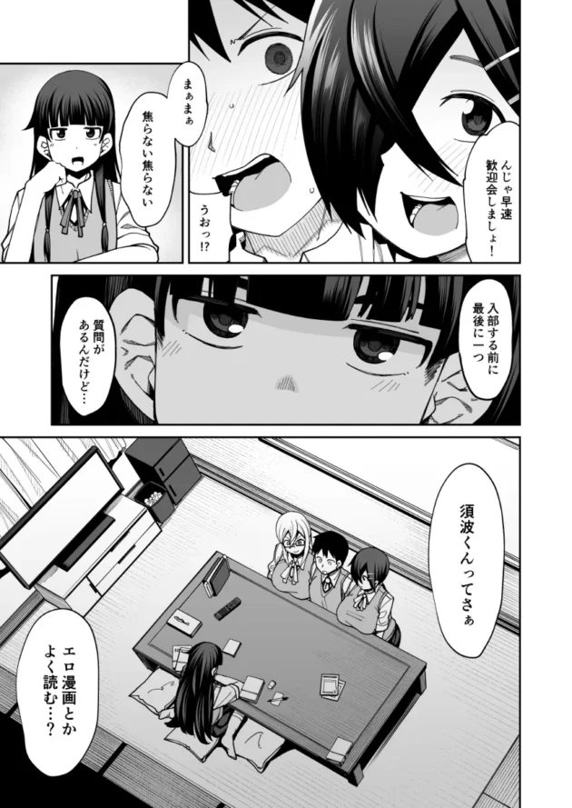 文芸部を紹介されたのだが実質ヤリサーだったｗ【無料 エロ漫画】-10