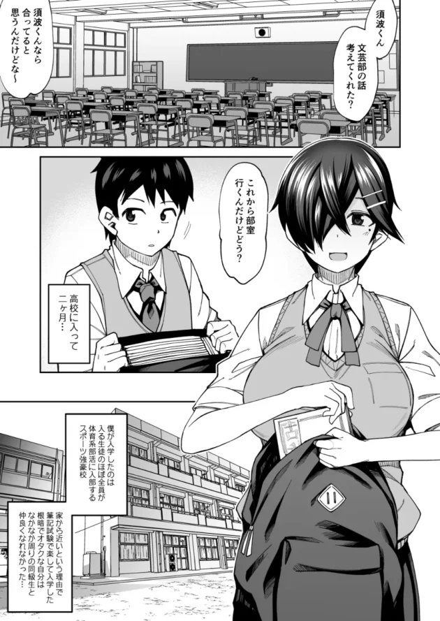 文芸部を紹介されたのだが実質ヤリサーだったｗ【無料 エロ漫画】-2