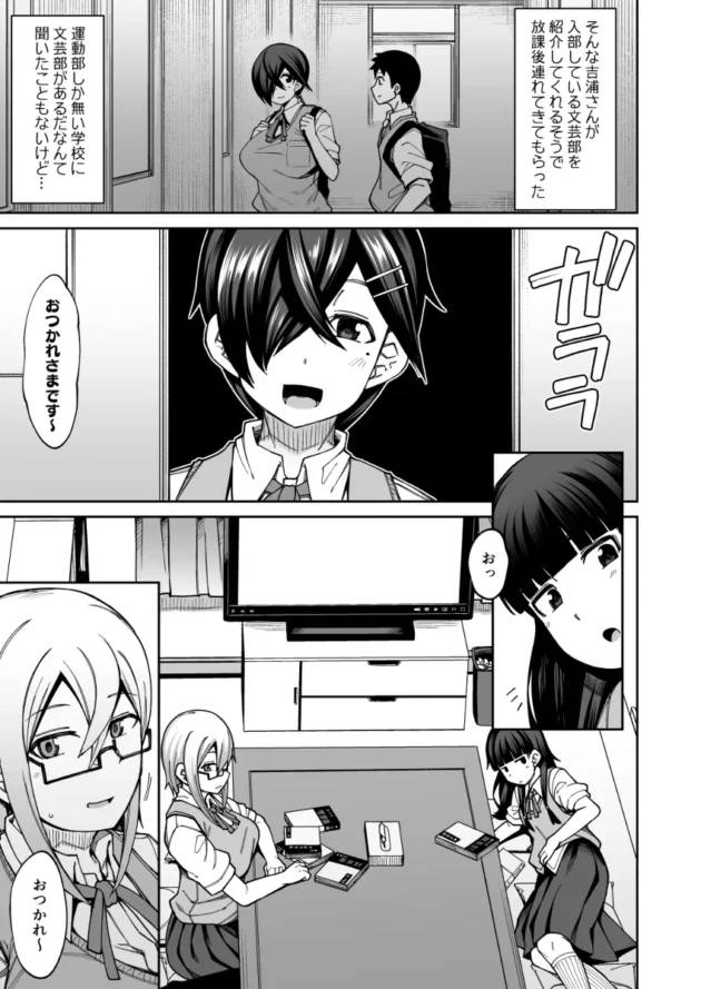 文芸部を紹介されたのだが実質ヤリサーだったｗ【無料 エロ漫画】-4