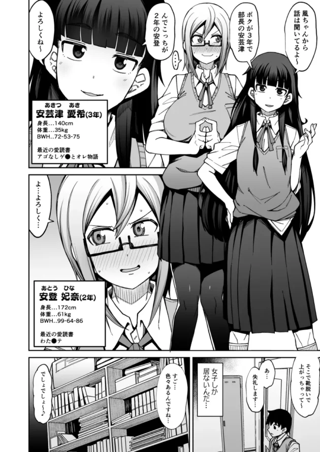 文芸部を紹介されたのだが実質ヤリサーだったｗ【無料 エロ漫画】-5