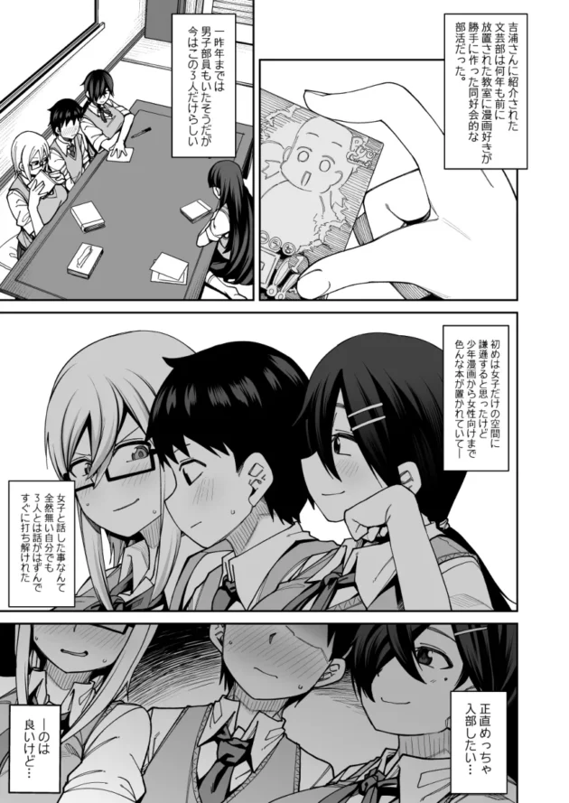 文芸部を紹介されたのだが実質ヤリサーだったｗ【無料 エロ漫画】-6