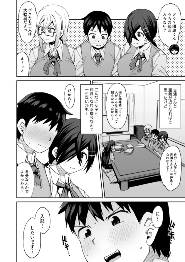 文芸部を紹介されたのだが実質ヤリサーだったｗ【無料 エロ漫画】-9