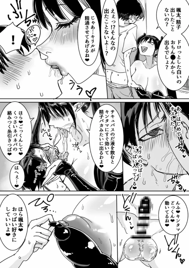 捨てサキュバスを拾ったショタがガッツリ精子搾り取られちゃってるｗ【無料 エロ漫画】-6