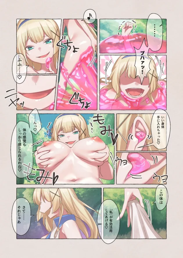少女型のスライムに襲われ身体を乗っ取られてしまった美少女姫騎士…【無料 エロ漫画】-15