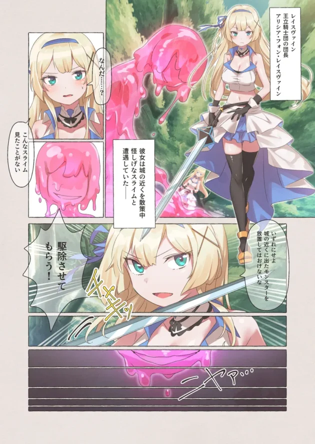 少女型のスライムに襲われ身体を乗っ取られてしまった美少女姫騎士…【無料 エロ漫画】-2