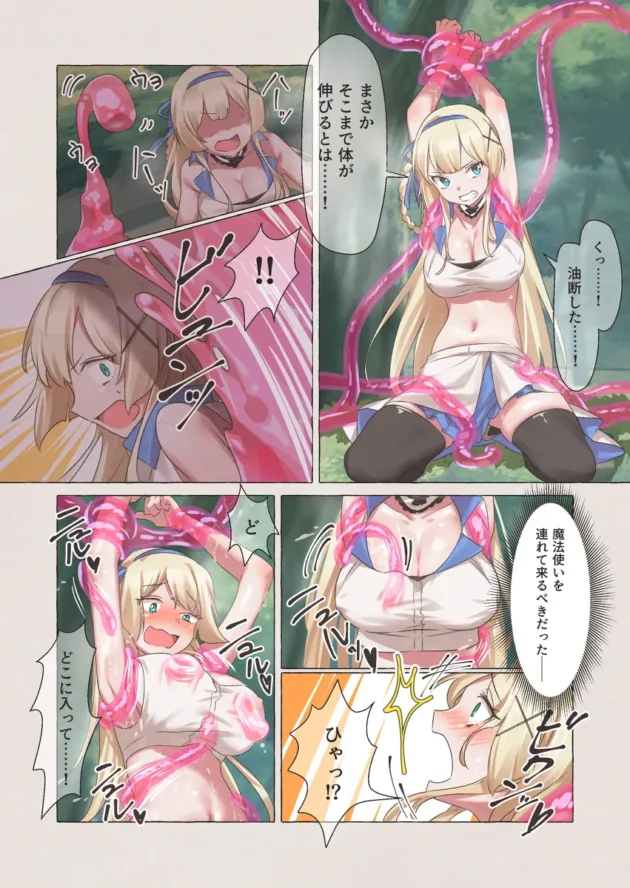 少女型のスライムに襲われ身体を乗っ取られてしまった美少女姫騎士…【無料 エロ漫画】-3