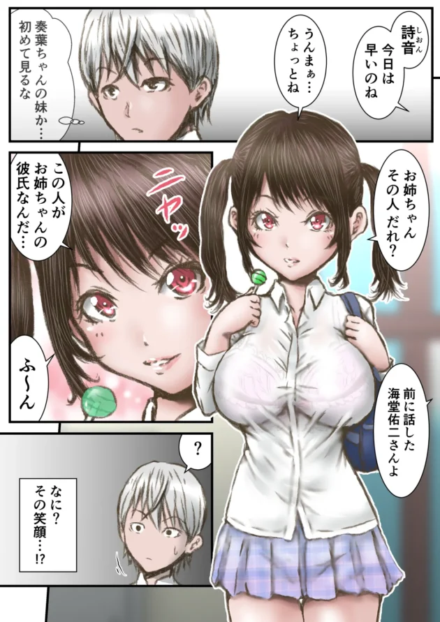 ツインテ美少女な彼女の妹が挑発的にパンチラとかで誘惑してくるｗ【無料 エロ漫画】-5