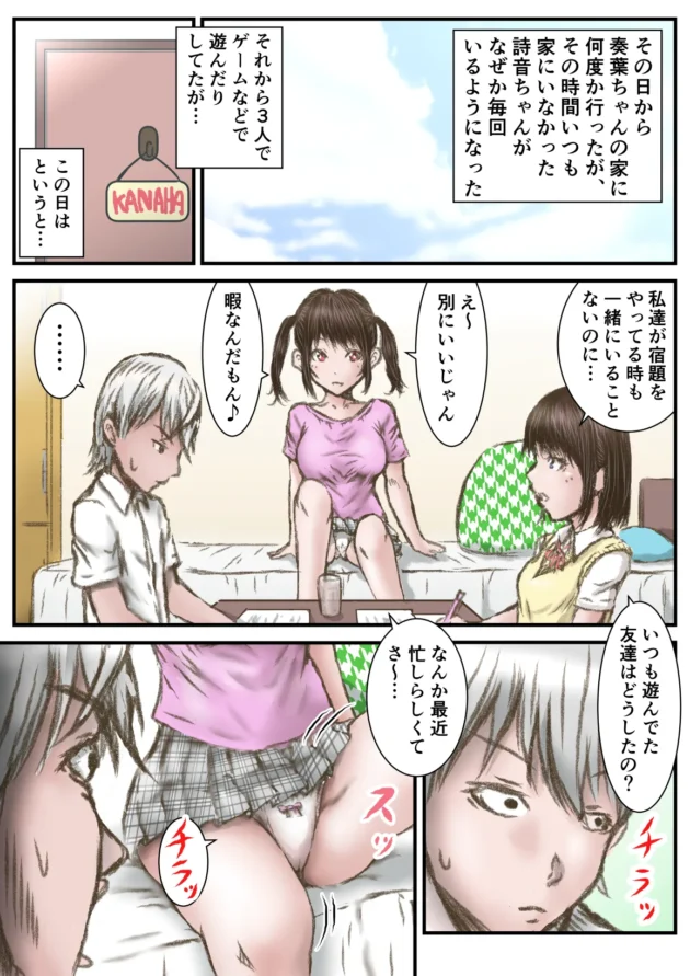 ツインテ美少女な彼女の妹が挑発的にパンチラとかで誘惑してくるｗ【無料 エロ漫画】-6