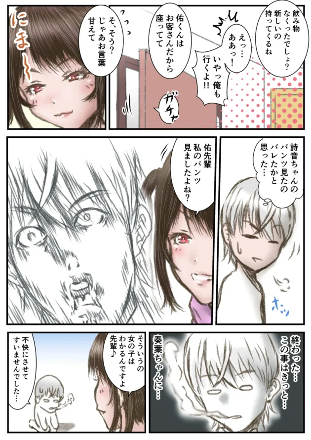 ツインテ美少女な彼女の妹が挑発的にパンチラとかで誘惑してくるｗ【無料 エロ漫画】-8