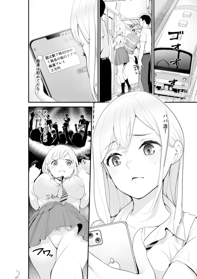 パパ活で電車内の痴漢プレイを受けたギャル女子校生なのだが…【無料 エロ漫画】-2