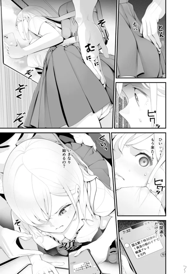 パパ活で電車内の痴漢プレイを受けたギャル女子校生なのだが…【無料 エロ漫画】-3
