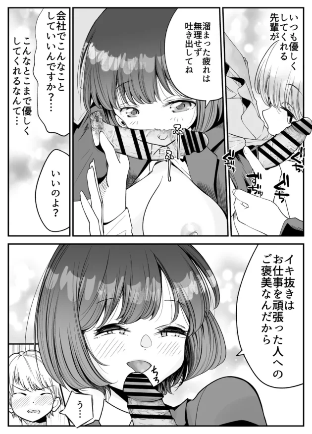 シゴトの疲れを女性社員が性奉仕でイキ抜きさせてくれる最高な会社ｗ【無料 エロ漫画】-10