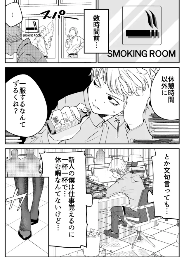 シゴトの疲れを女性社員が性奉仕でイキ抜きさせてくれる最高な会社ｗ【無料 エロ漫画】-4