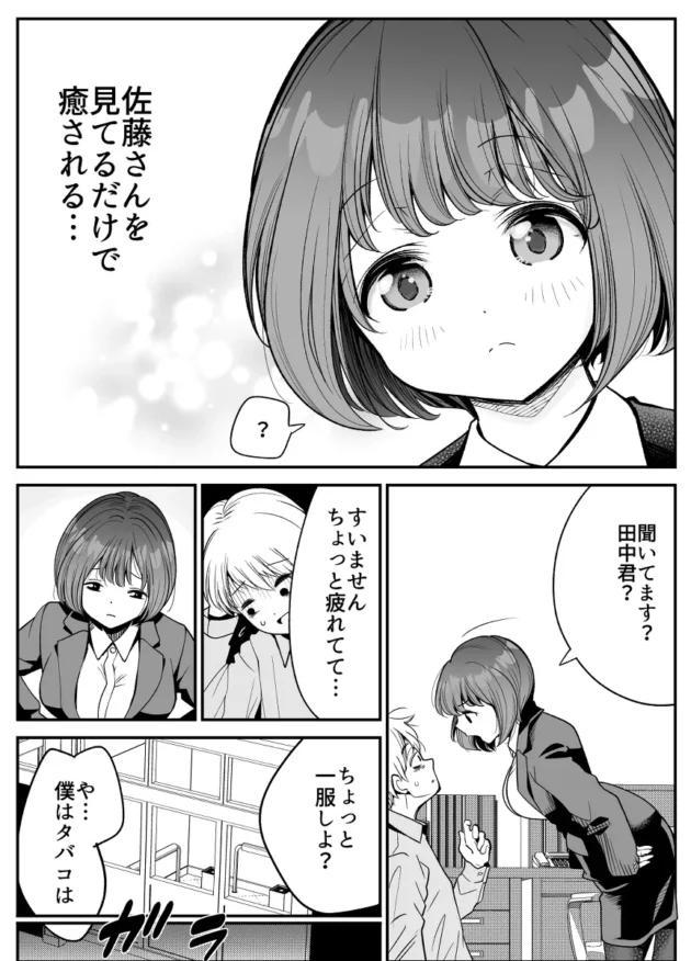 シゴトの疲れを女性社員が性奉仕でイキ抜きさせてくれる最高な会社ｗ【無料 エロ漫画】-6