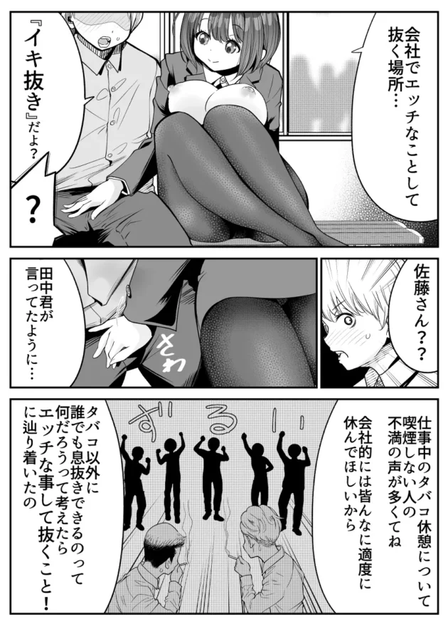 シゴトの疲れを女性社員が性奉仕でイキ抜きさせてくれる最高な会社ｗ【無料 エロ漫画】-8