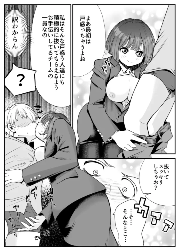 シゴトの疲れを女性社員が性奉仕でイキ抜きさせてくれる最高な会社ｗ【無料 エロ漫画】-9