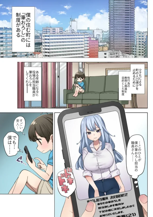 役所で決めた筆おろし相手より、ずっと好きな叔母さんで筆おろししてもらいたい！【無料 エロ漫画】-2