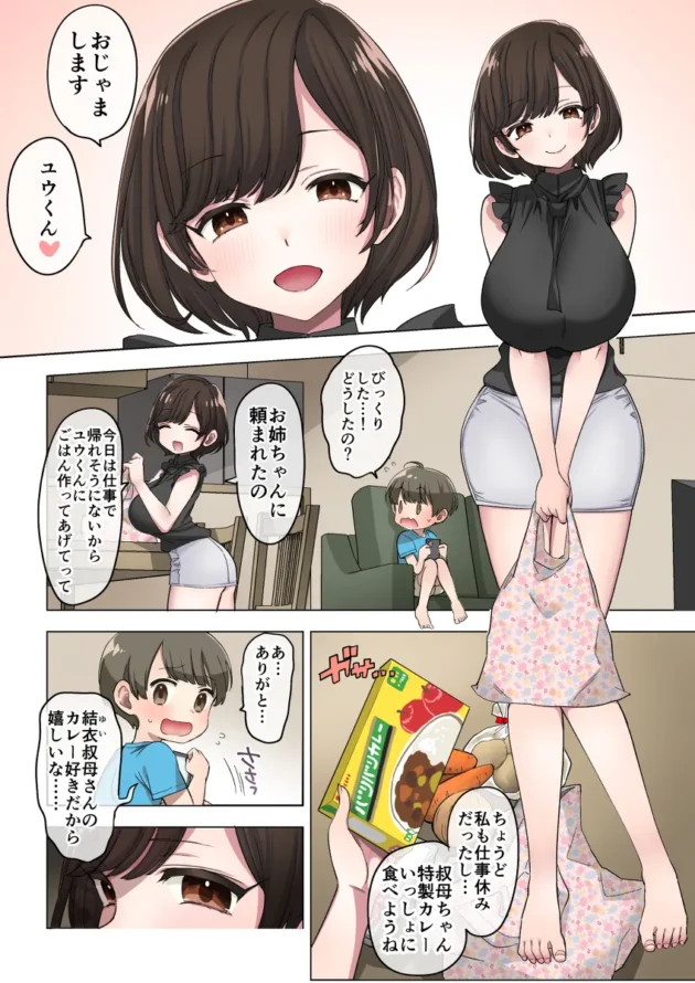 役所で決めた筆おろし相手より、ずっと好きな叔母さんで筆おろししてもらいたい！【無料 エロ漫画】-4