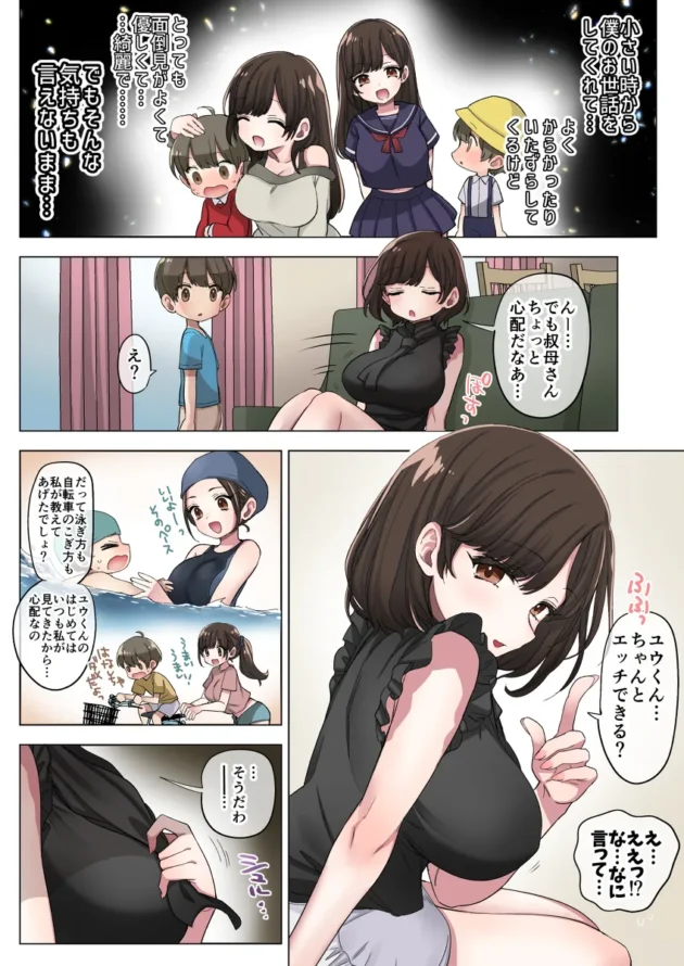 役所で決めた筆おろし相手より、ずっと好きな叔母さんで筆おろししてもらいたい！【無料 エロ漫画】-7