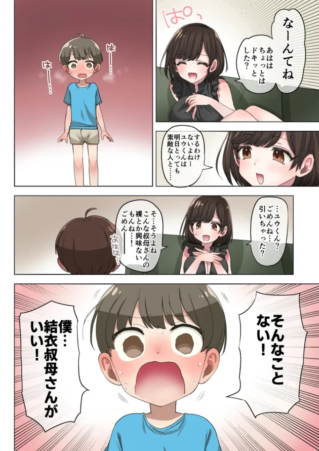 役所で決めた筆おろし相手より、ずっと好きな叔母さんで筆おろししてもらいたい！【無料 エロ漫画】-9