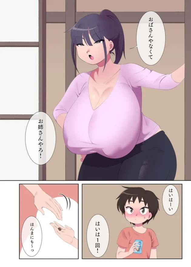 駄菓子屋の爆乳お姉さんが常連のショタを見せの奥に連れ込んで…【無料 エロ漫画】-3