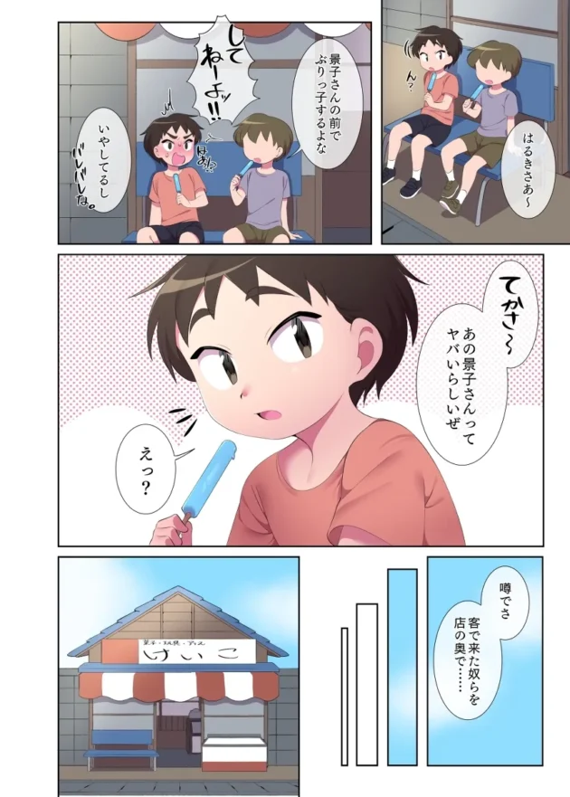 駄菓子屋の爆乳お姉さんが常連のショタを見せの奥に連れ込んで…【無料 エロ漫画】-5