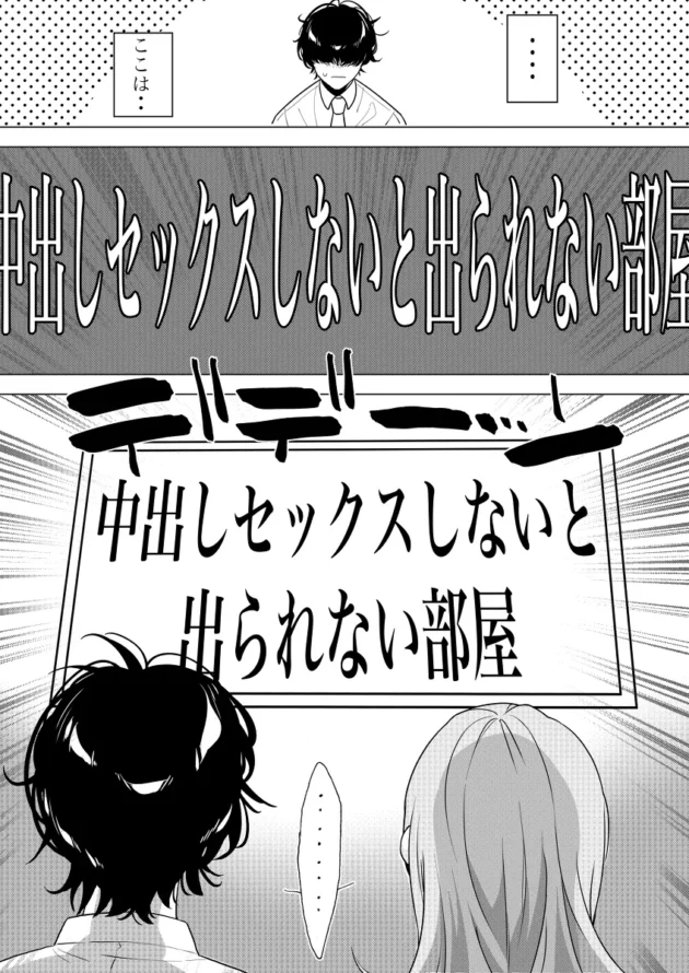 中出ししないと出られない部屋にギャルと閉じ込められた陰キャが童貞ちんこでイカせまくりｗ【無料 エロ漫画】-2