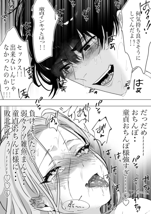 中出ししないと出られない部屋にギャルと閉じ込められた陰キャが童貞ちんこでイカせまくりｗ【無料 エロ漫画】-22
