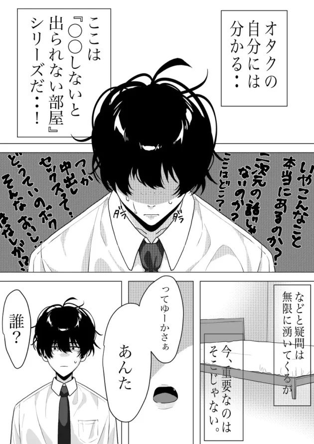 中出ししないと出られない部屋にギャルと閉じ込められた陰キャが童貞ちんこでイカせまくりｗ【無料 エロ漫画】-4