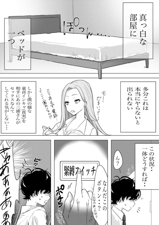 中出ししないと出られない部屋にギャルと閉じ込められた陰キャが童貞ちんこでイカせまくりｗ【無料 エロ漫画】-6