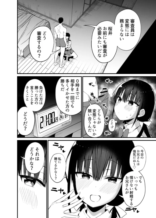 小悪魔JKな彼女の妹と今日も浮気セックスをしてしまうｗ【無料 エロ漫画】-11