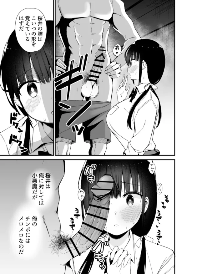 小悪魔JKな彼女の妹と今日も浮気セックスをしてしまうｗ【無料 エロ漫画】-12