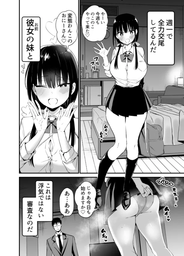 小悪魔JKな彼女の妹と今日も浮気セックスをしてしまうｗ【無料 エロ漫画】-3