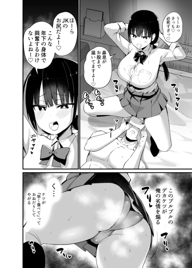 小悪魔JKな彼女の妹と今日も浮気セックスをしてしまうｗ【無料 エロ漫画】-5