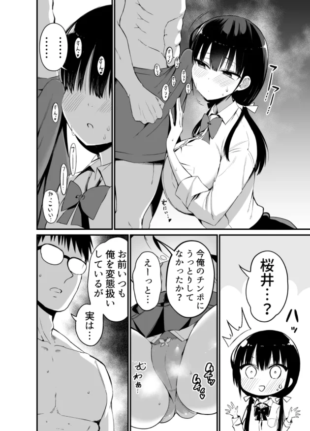 小悪魔JKな彼女の妹と今日も浮気セックスをしてしまうｗ【無料 エロ漫画】-9