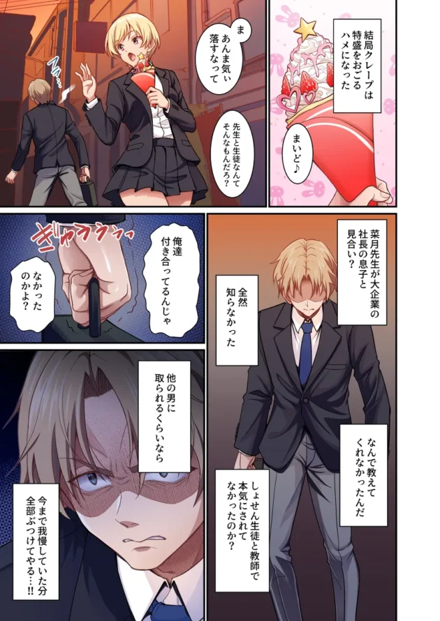 卒業までHお預けだった恋人の女教師とセックス解禁！【無料 エロ漫画】-5