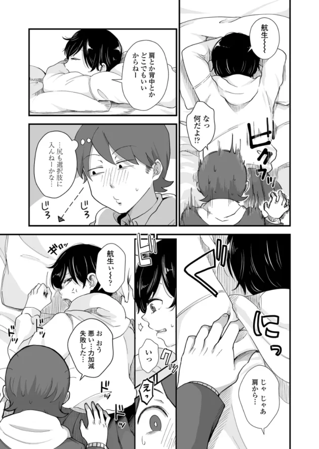 ボーイッシュな女友達をマッサージしてたら一気に異性として意識しちゃって…【無料 エロ漫画】-12
