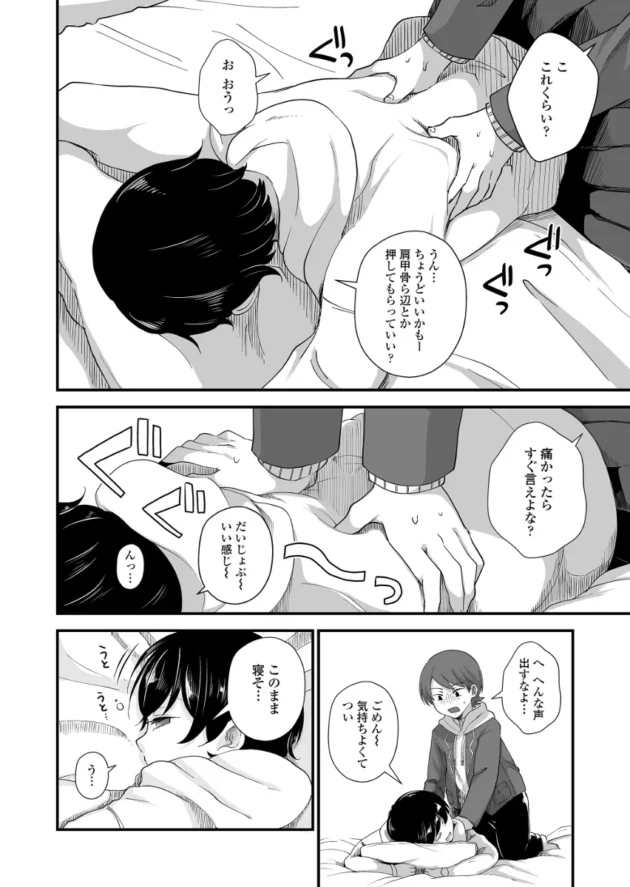 ボーイッシュな女友達をマッサージしてたら一気に異性として意識しちゃって…【無料 エロ漫画】-13