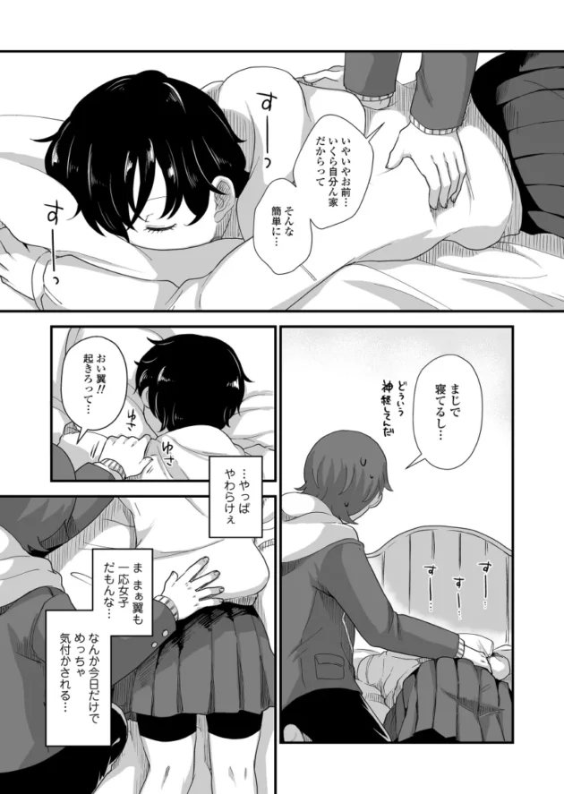 ボーイッシュな女友達をマッサージしてたら一気に異性として意識しちゃって…【無料 エロ漫画】-14