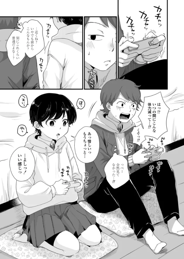 ボーイッシュな女友達をマッサージしてたら一気に異性として意識しちゃって…【無料 エロ漫画】-2