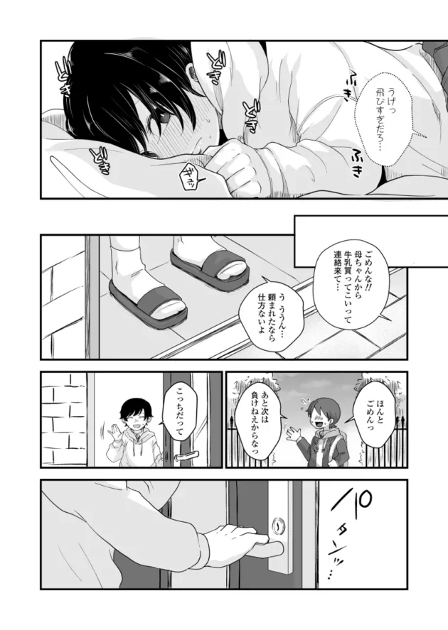 ボーイッシュな女友達をマッサージしてたら一気に異性として意識しちゃって…【無料 エロ漫画】-21