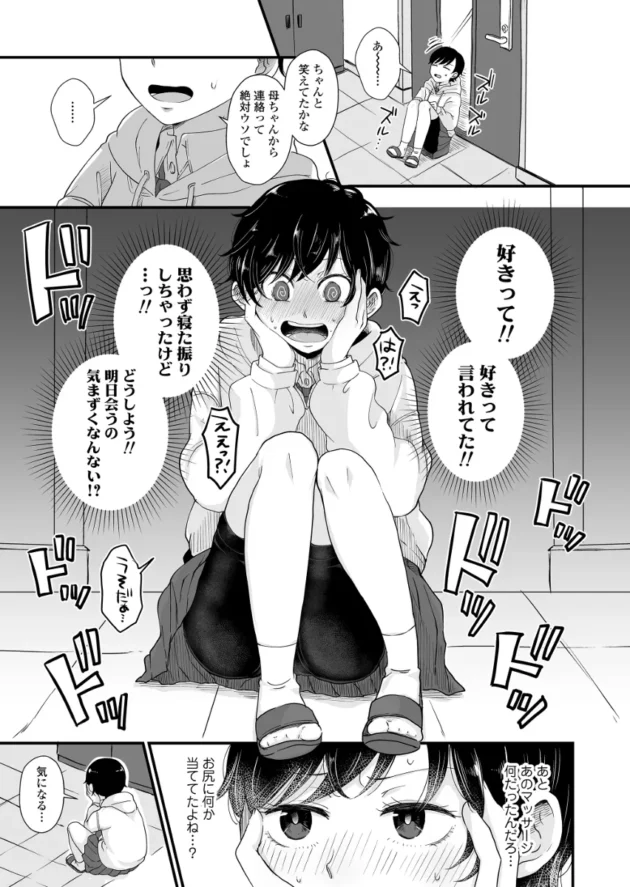 ボーイッシュな女友達をマッサージしてたら一気に異性として意識しちゃって…【無料 エロ漫画】-22