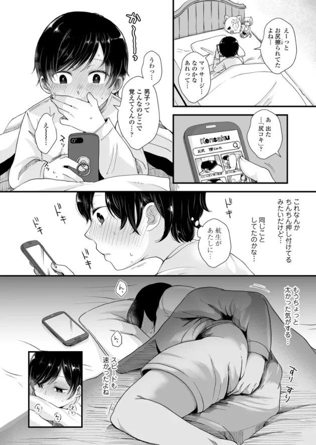 ボーイッシュな女友達をマッサージしてたら一気に異性として意識しちゃって…【無料 エロ漫画】-23