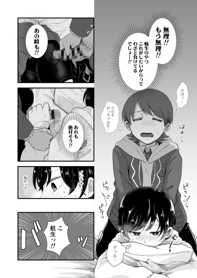 ボーイッシュな女友達をマッサージしてたら一気に異性として意識しちゃって…【無料 エロ漫画】-25