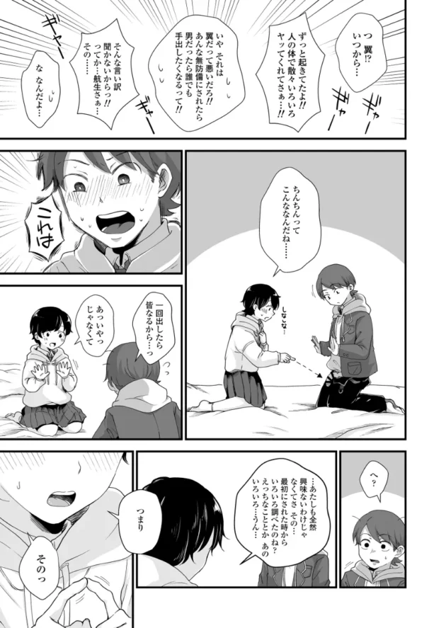 ボーイッシュな女友達をマッサージしてたら一気に異性として意識しちゃって…【無料 エロ漫画】-26