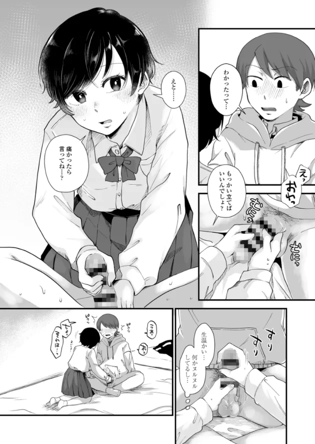 ボーイッシュな女友達をマッサージしてたら一気に異性として意識しちゃって…【無料 エロ漫画】-29