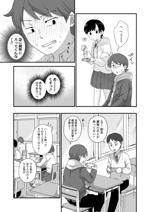 ボーイッシュな女友達をマッサージしてたら一気に異性として意識しちゃって…【無料 エロ漫画】-4