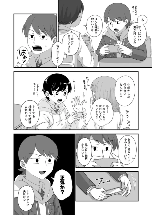 ボーイッシュな女友達をマッサージしてたら一気に異性として意識しちゃって…【無料 エロ漫画】-5