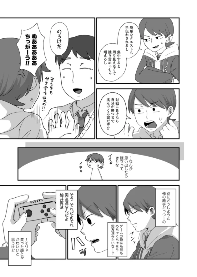 ボーイッシュな女友達をマッサージしてたら一気に異性として意識しちゃって…【無料 エロ漫画】-6
