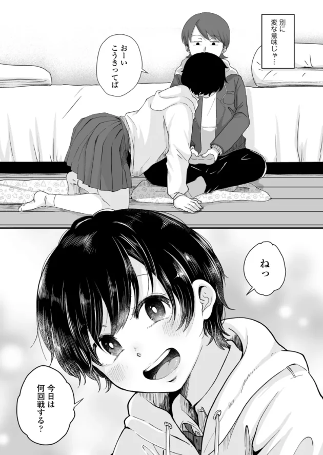 ボーイッシュな女友達をマッサージしてたら一気に異性として意識しちゃって…【無料 エロ漫画】-7